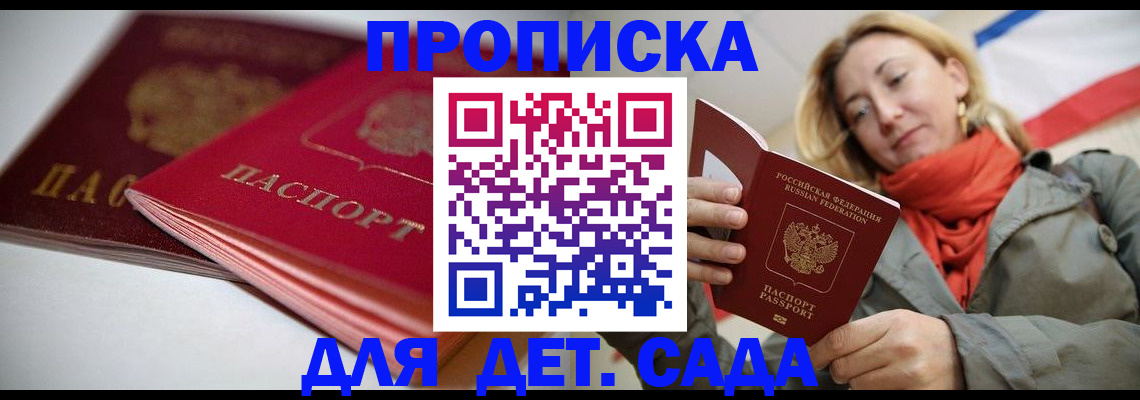 прописка в Лузе