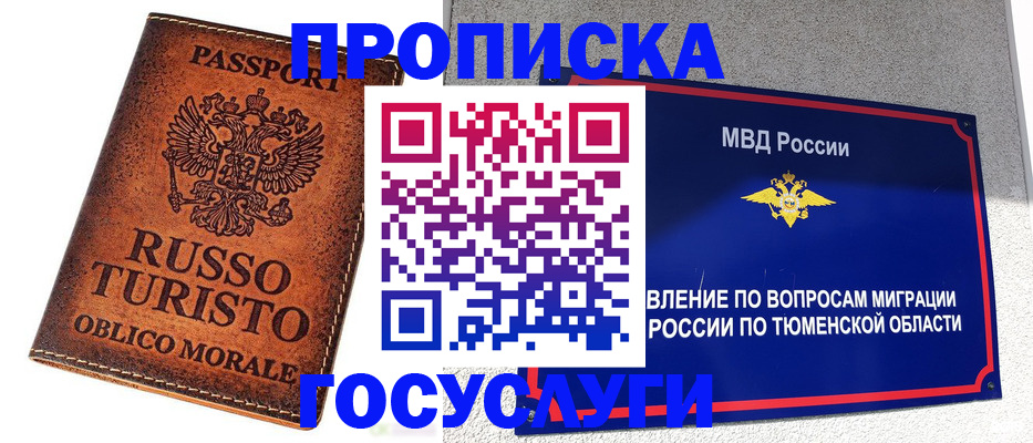 временная прописка в Лузе